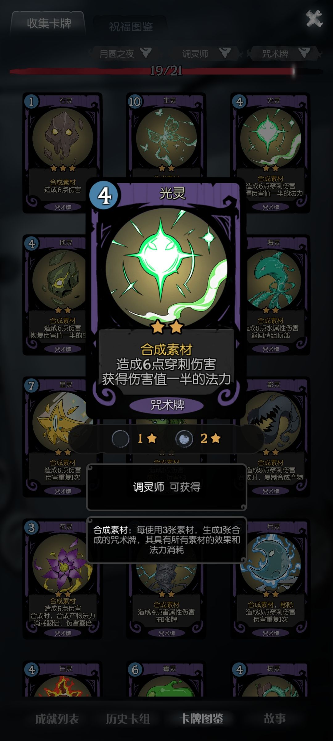 调灵师最快的无限 3