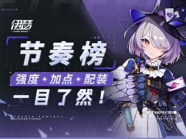 【伊瑟】节奏榜从开荒用到毕业！强度＋配装＋技能加点一期全搞定