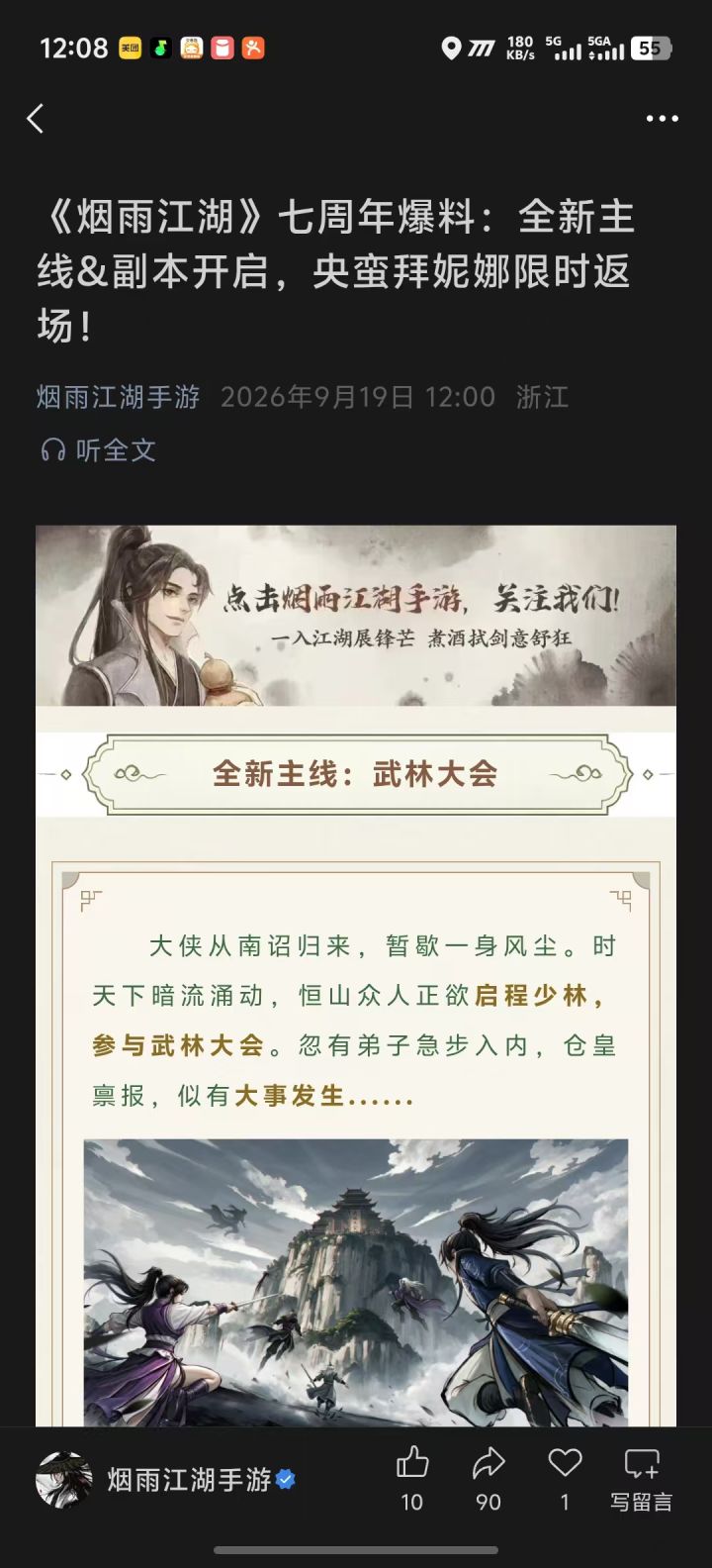 央蛮返场截图