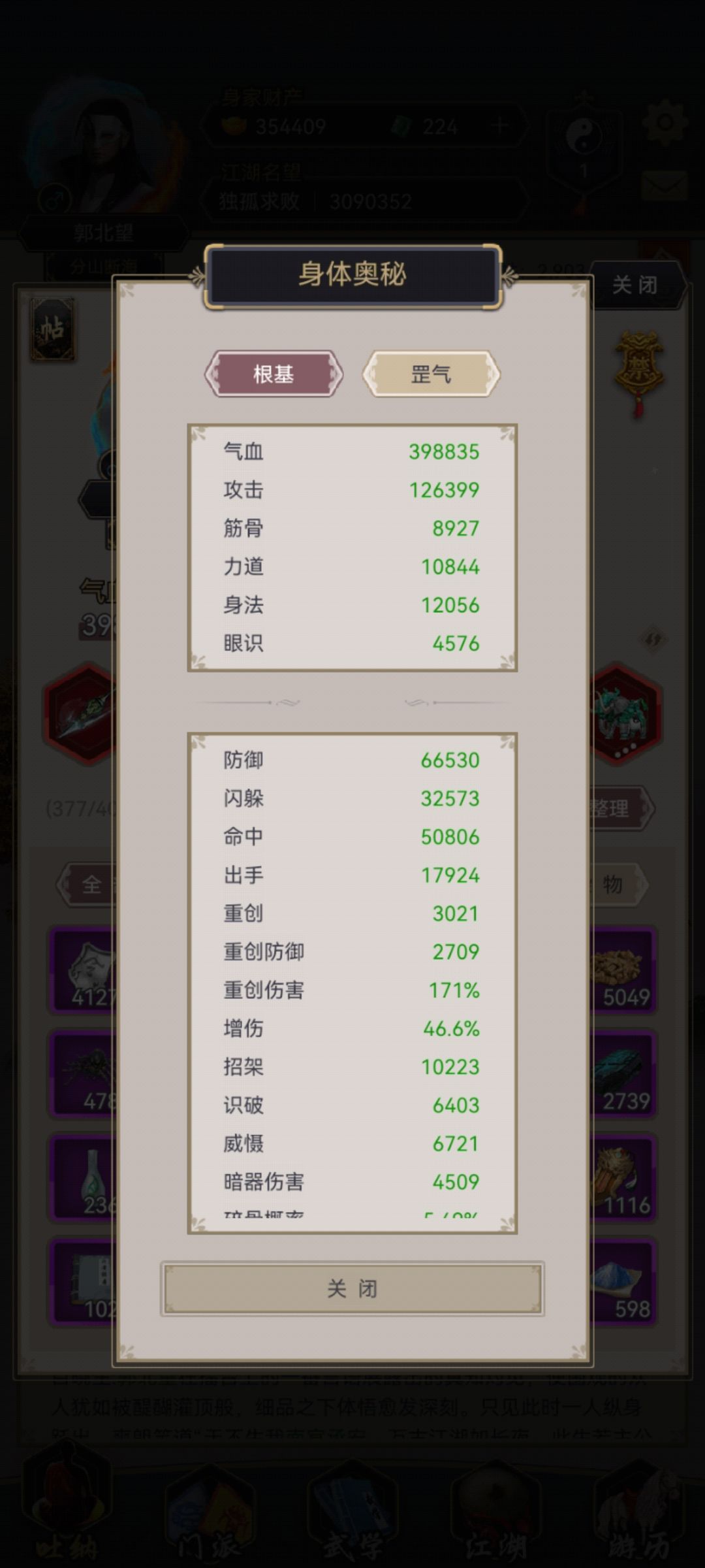 重剑过百花 1