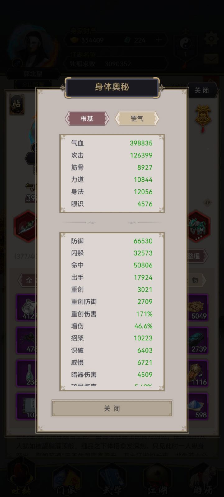 重剑过百花截图
