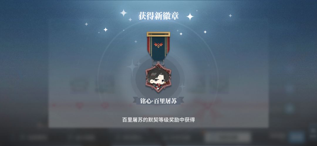 屠苏徽章get✌️ 1