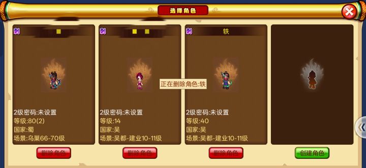 请问删除不了角色是什么原因截图