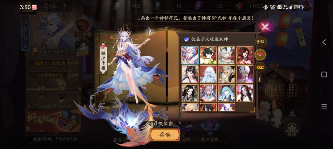 神眷选择 2