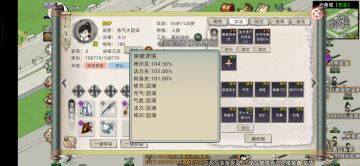 筑基六52总功德稳天道筑基