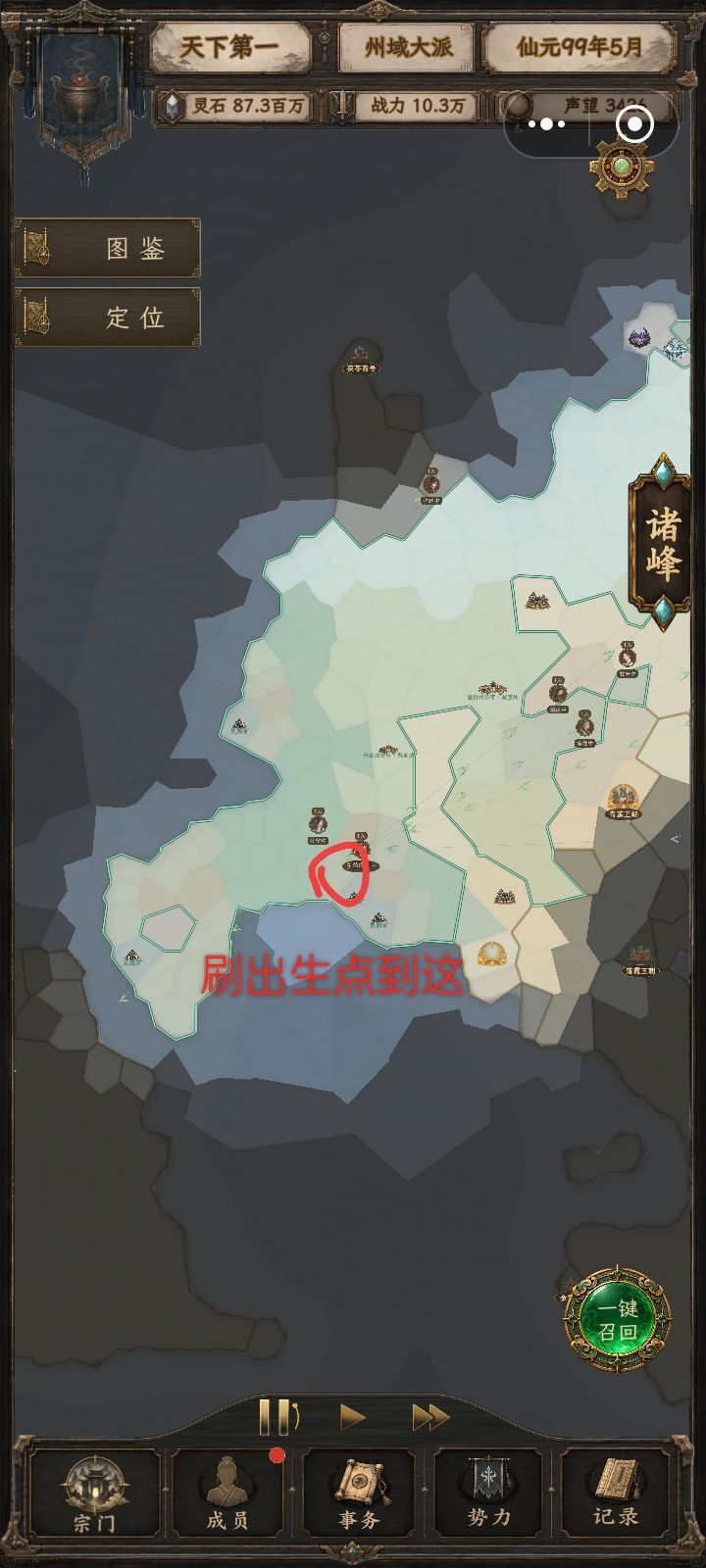 建议刷左边的地形，推荐选择雷金火这三个灵根攻伐最高，不过也打不过别人可以选木灵根，灵台通明，丹道传世，残破山门图，丹道大会不要去没啥用，玩家要去开局第一个秘境，开局送的真灵根要跟着去打地盘，多拉几个杂役去打，炼丹房全炼聚气丹加快修炼速度卷战力，50年左右快的话40年左右就能打成这样后面就是修炼卷战力坐牢，拍卖会有啥买啥不缺钱，镖局直接把修炼丹和突破丹挂到100年，每年10个或5个（宝级或灵级），筑截图