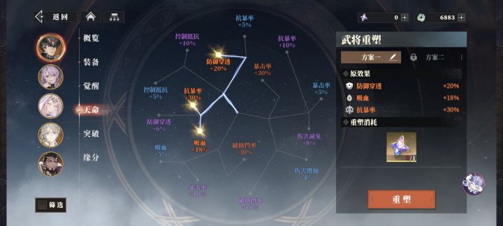 天命石拿钱刷截图