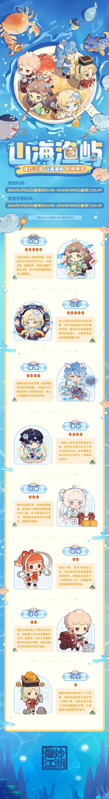 【山海渔屿】爆料第二弹，灵鱼化形浪里重逢！