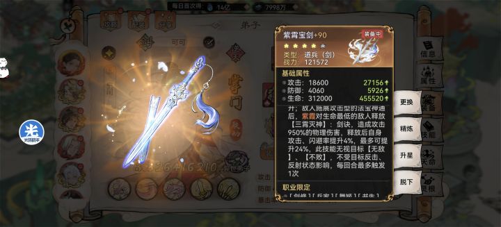 紫霞进阶养成攻略截图