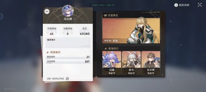 要支援角色的加我截图