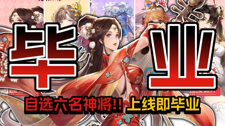 全队神将免费自选，上线即刻毕业！大小月卡零元购！SP狂诡司马懿限时免费获取！策划疯了我懵了，你敢想，他敢送！截图