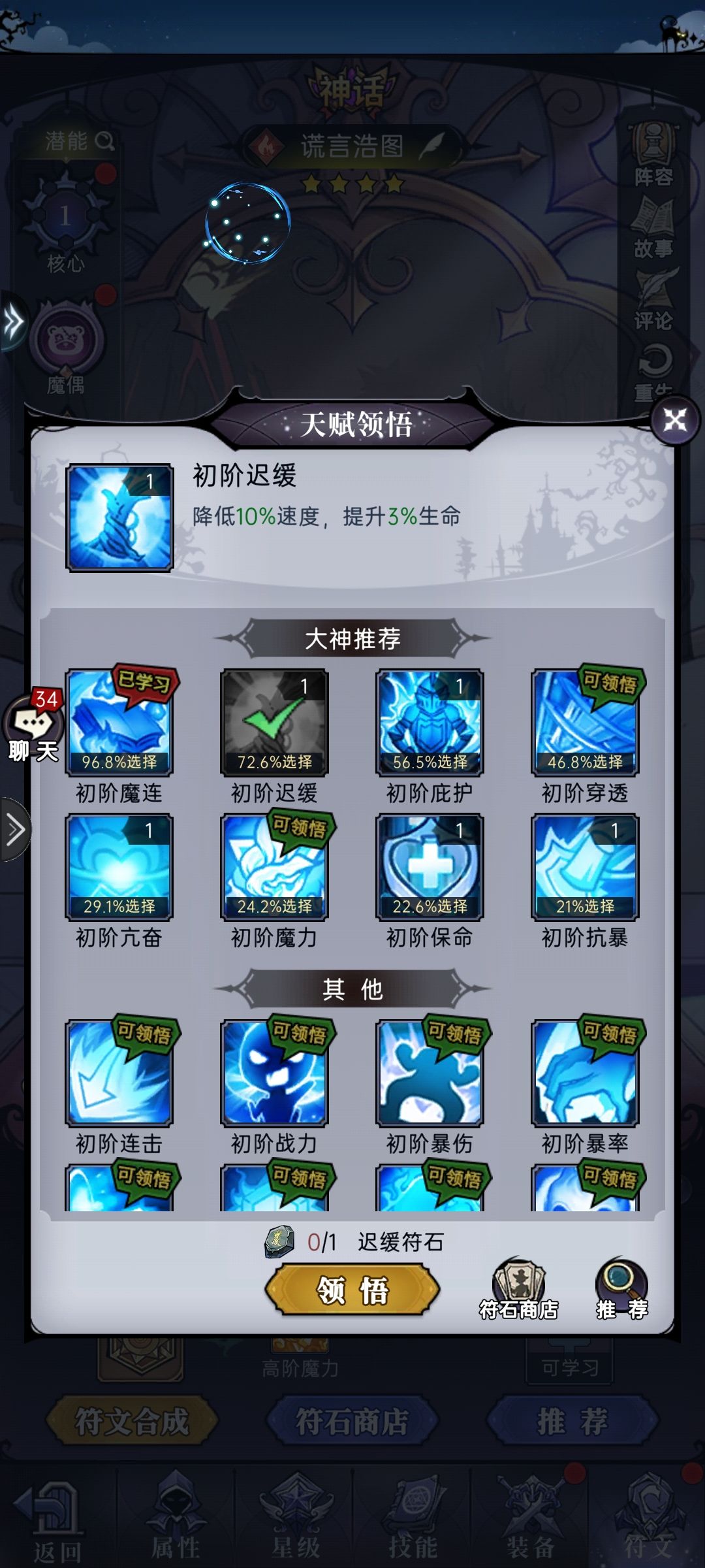 迟缓 2