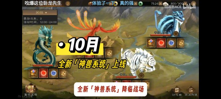 10月要开神兽系统截图