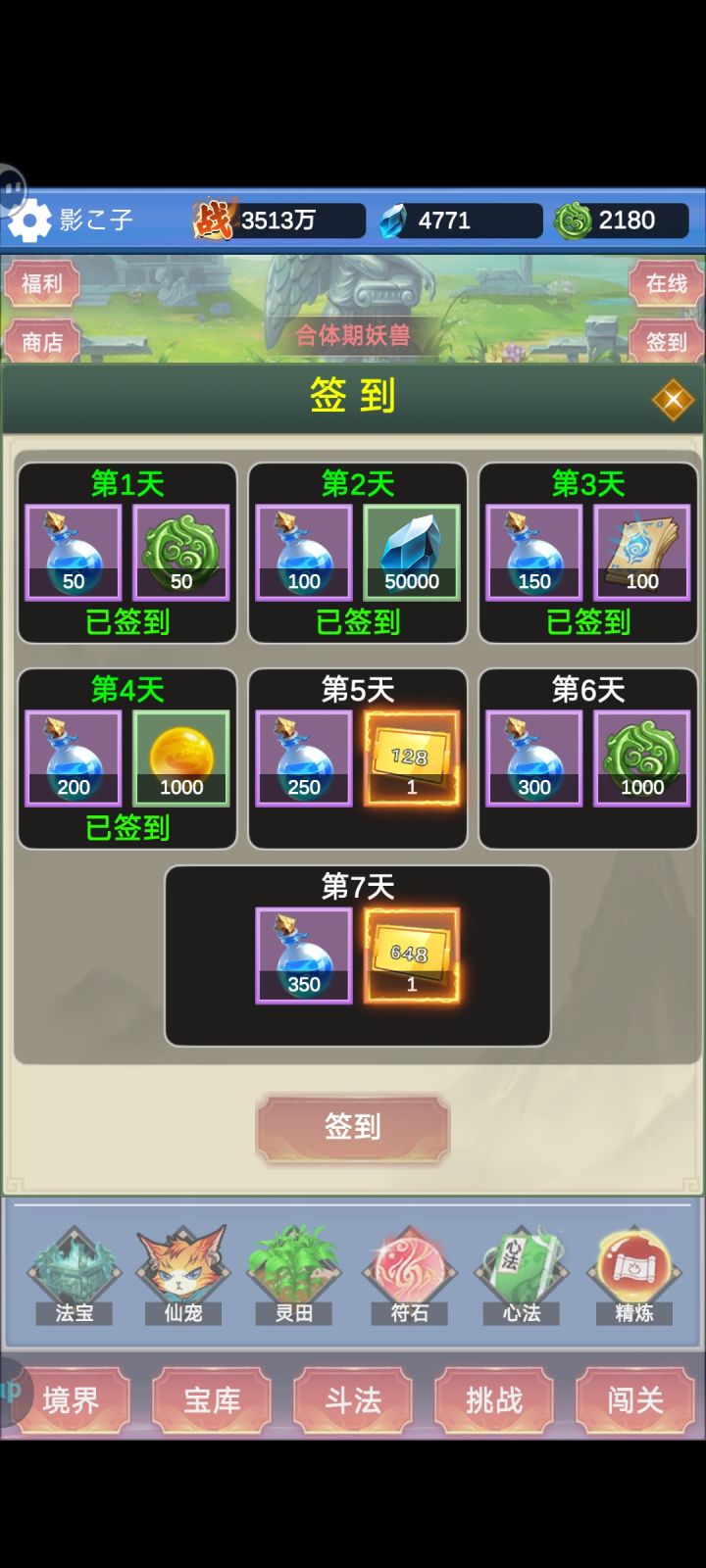 新手开局第四天，记录一下吧。截图