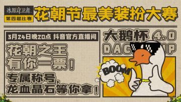 2分钟回顾花朝之王成名过程~