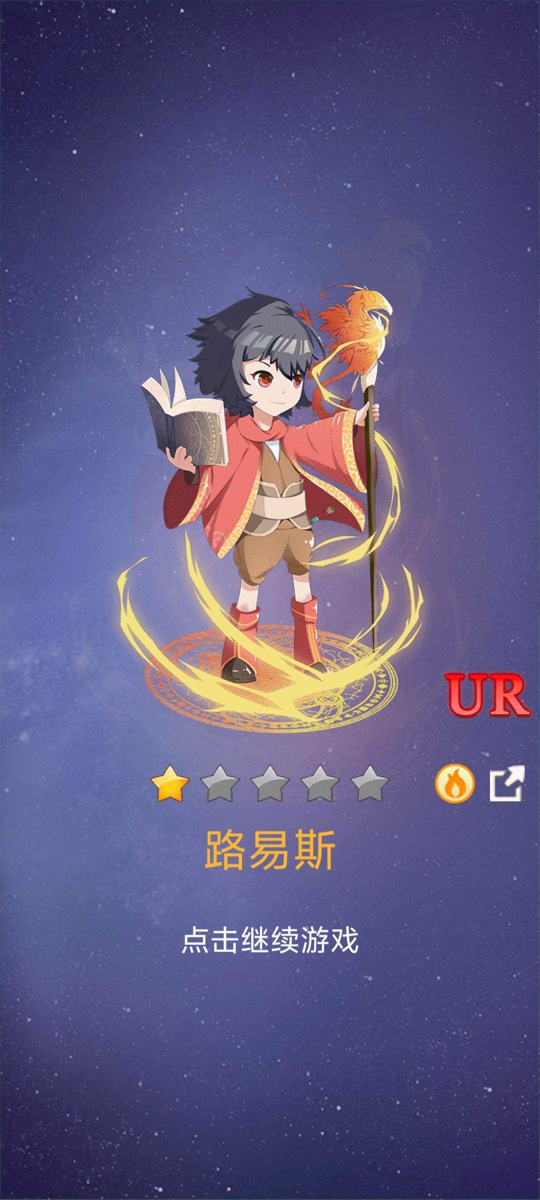 获得新英雄 1