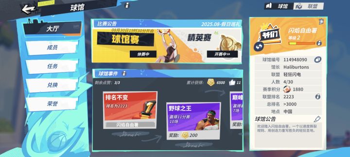 球馆招人截图