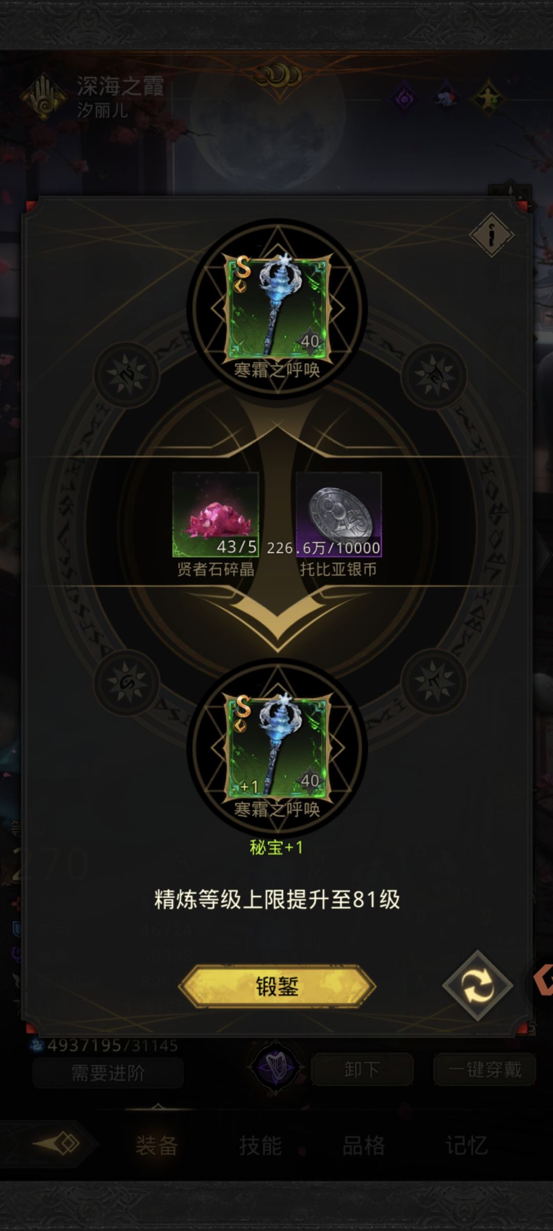 升瑰品解除穿戴限制要多少级 1