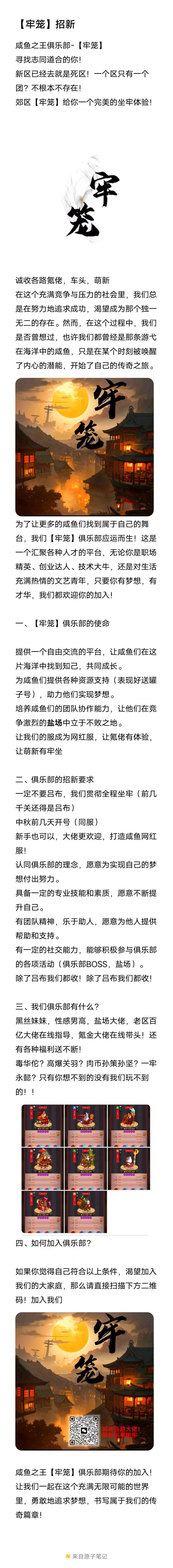 【牢笼】招新截图