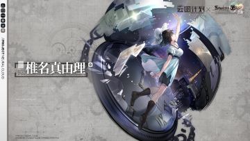 【联动角色】椎名真由理角色介绍