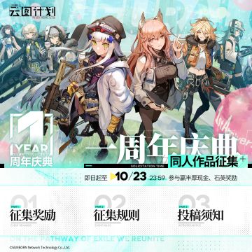 【一周年庆典】同人征集活动正式开启！
