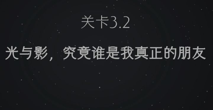 3.2攻略截图
