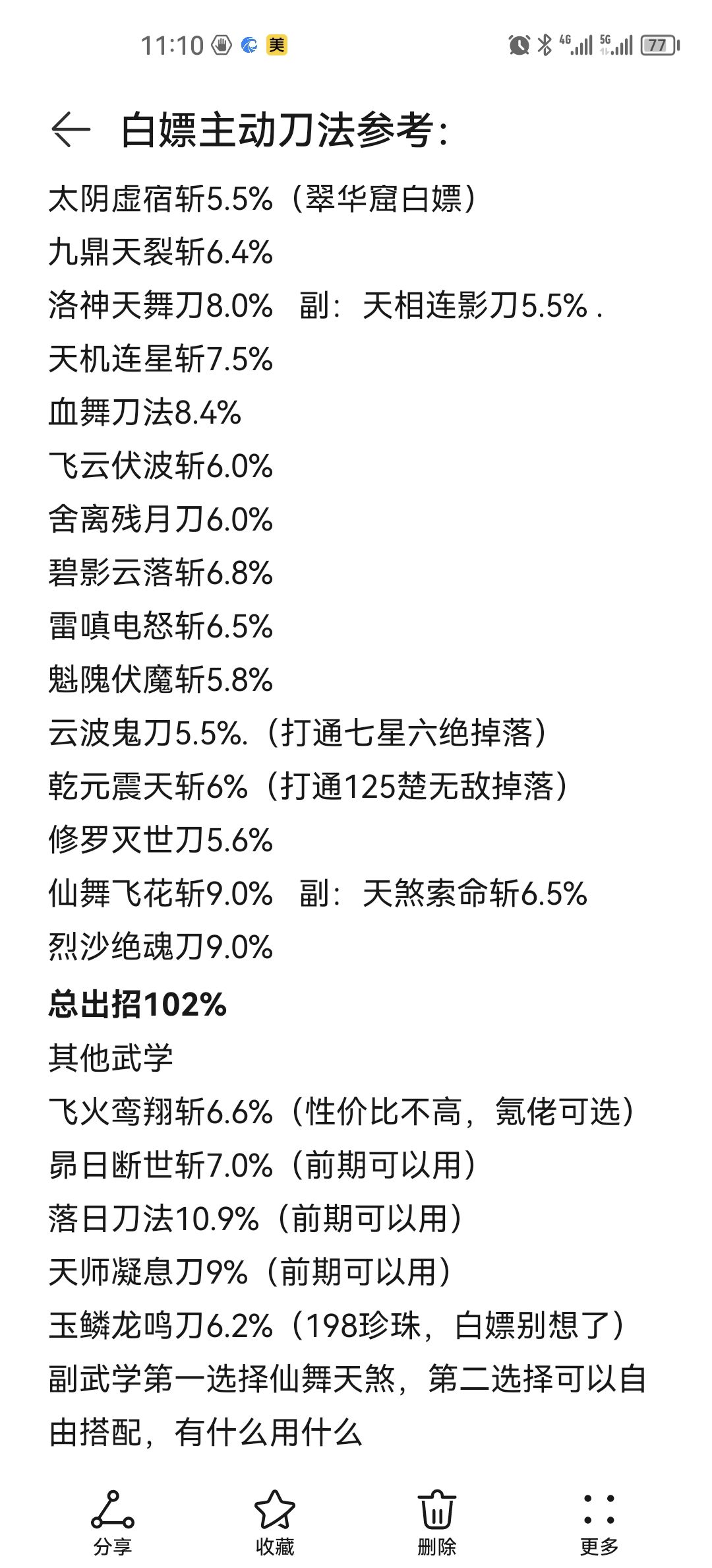 白嫖刀主动武学 2