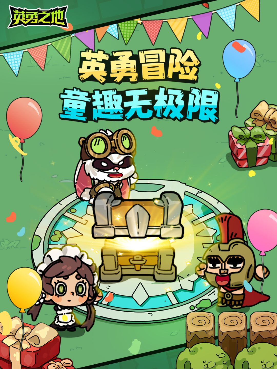 已开奖丨英勇冒险童趣无限,说英雄梦拿好礼 1