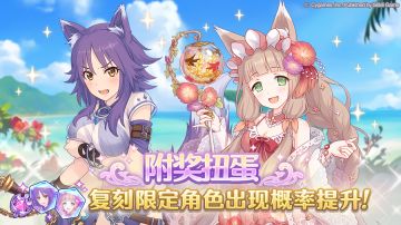 复刻限定角色附奖扭蛋开启预告