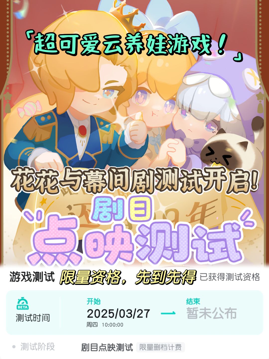 🌸花花与幕间剧测试资格来啦✨先到先得哦‼️ 1