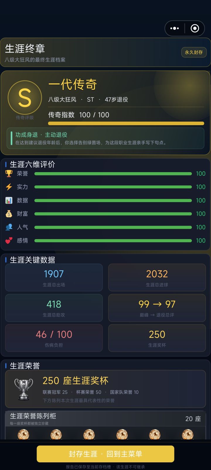 中锋档终于全满了截图