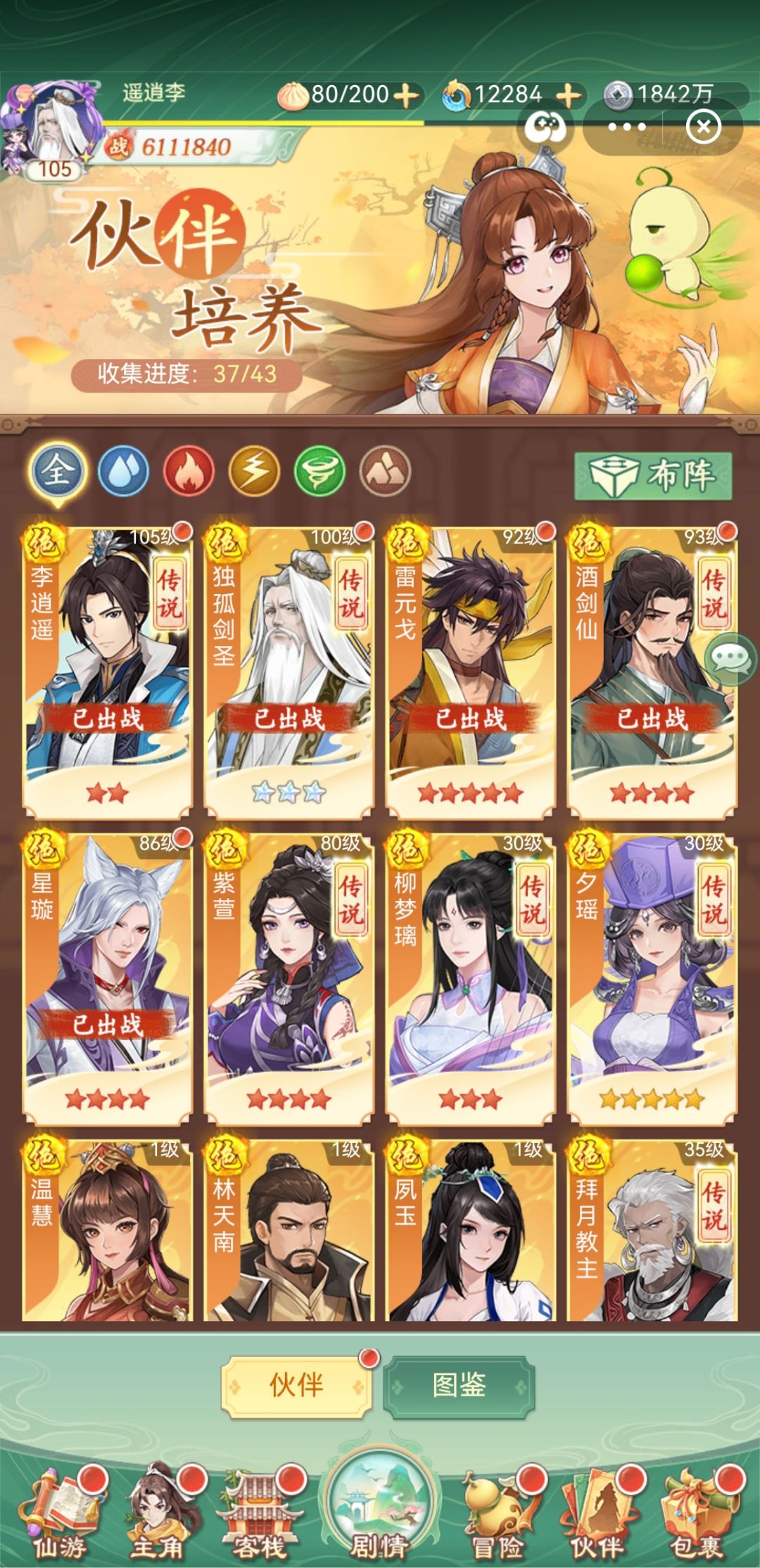 翼族斥候 1