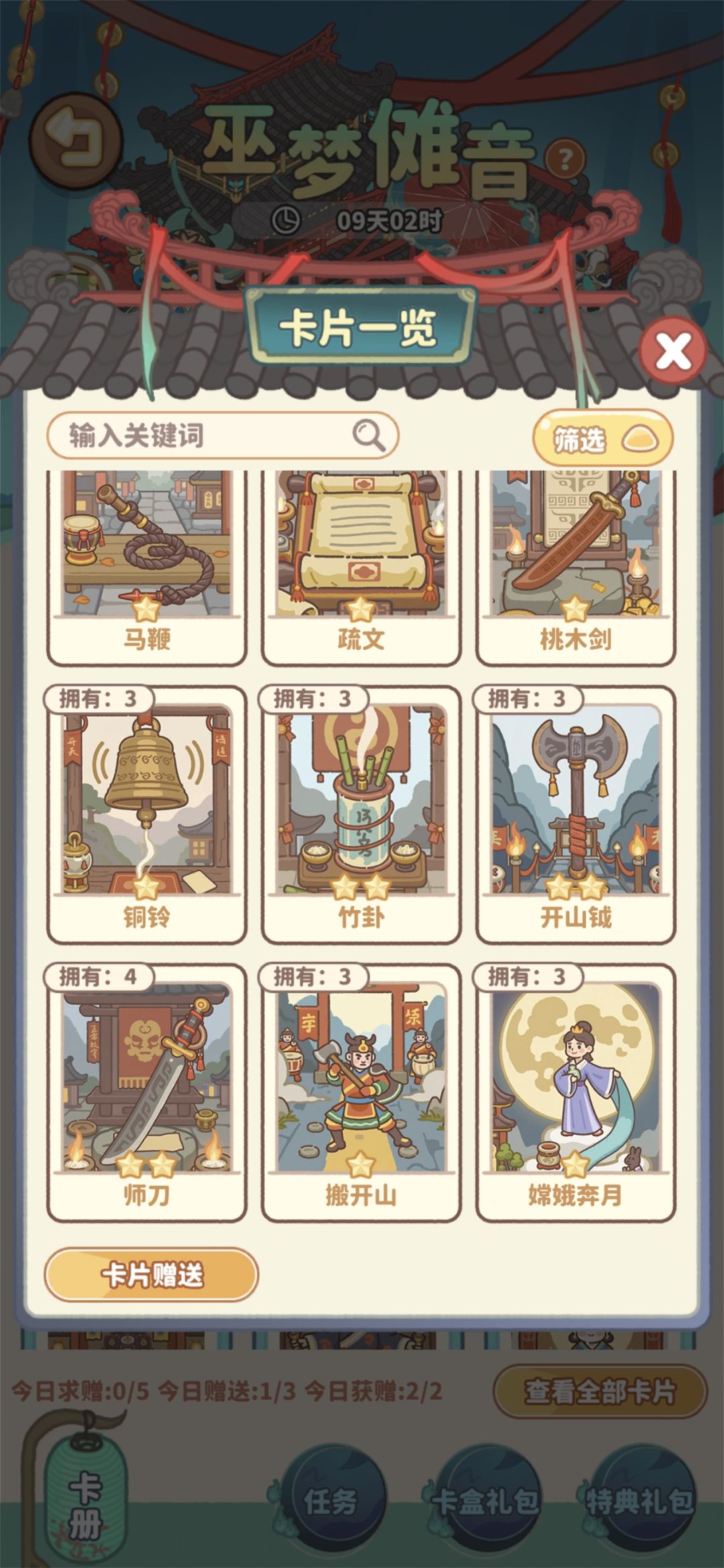 换卡,需要:掌坛法袍、神伞、仪仗牌 4