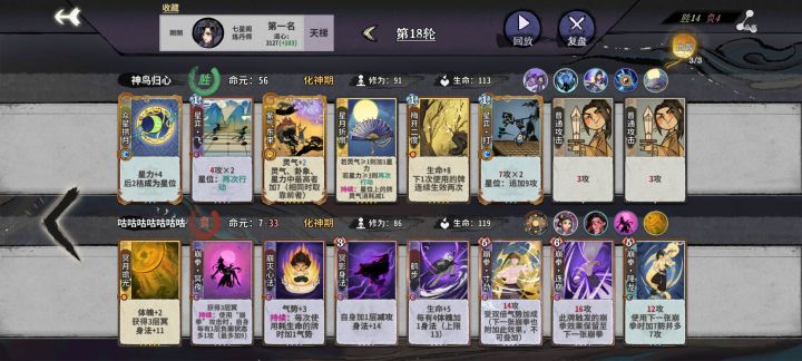 无棋盘天元吴策天胡16轮四动杀截图