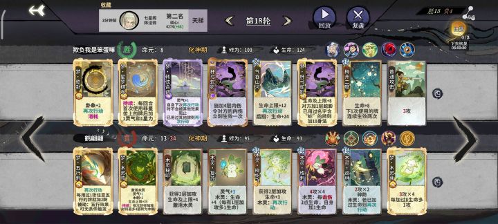 满d化神84命拿易劫,19轮一张须弥没有截图