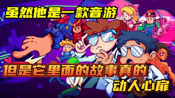 【节奏医生】超好玩音游!里面的故事更让人应该关注!!!截图