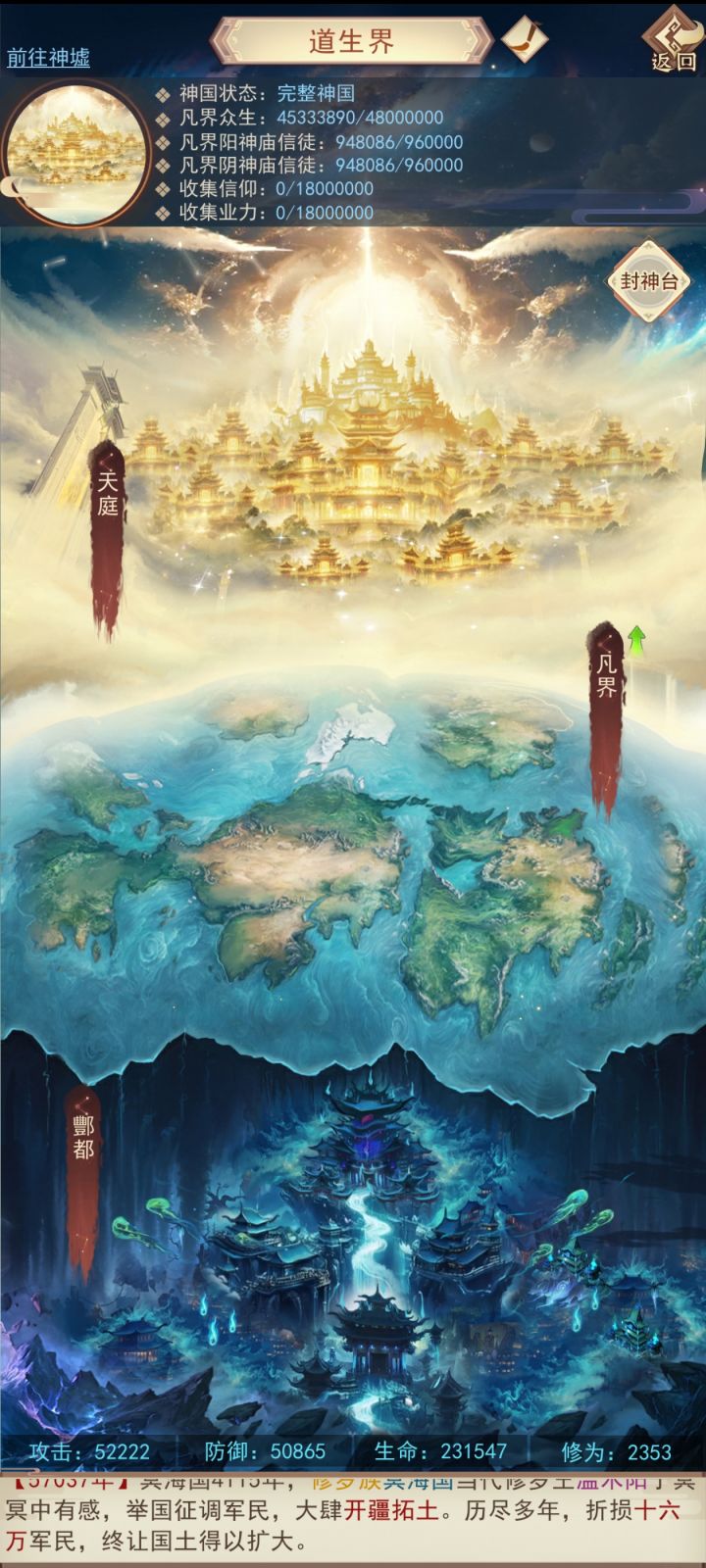 封神台设置神职有没有最优的截图