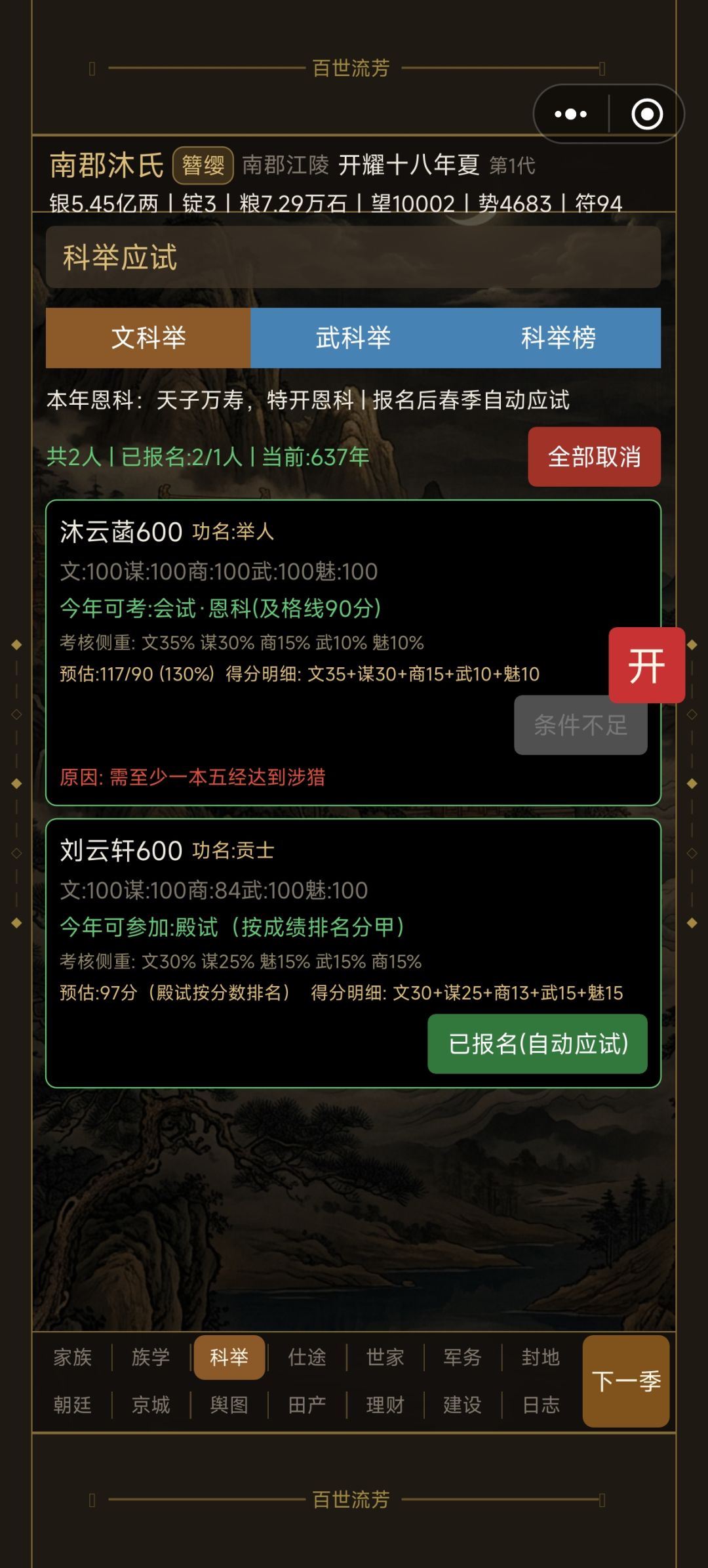更新的联姻功名不能正常科举 2