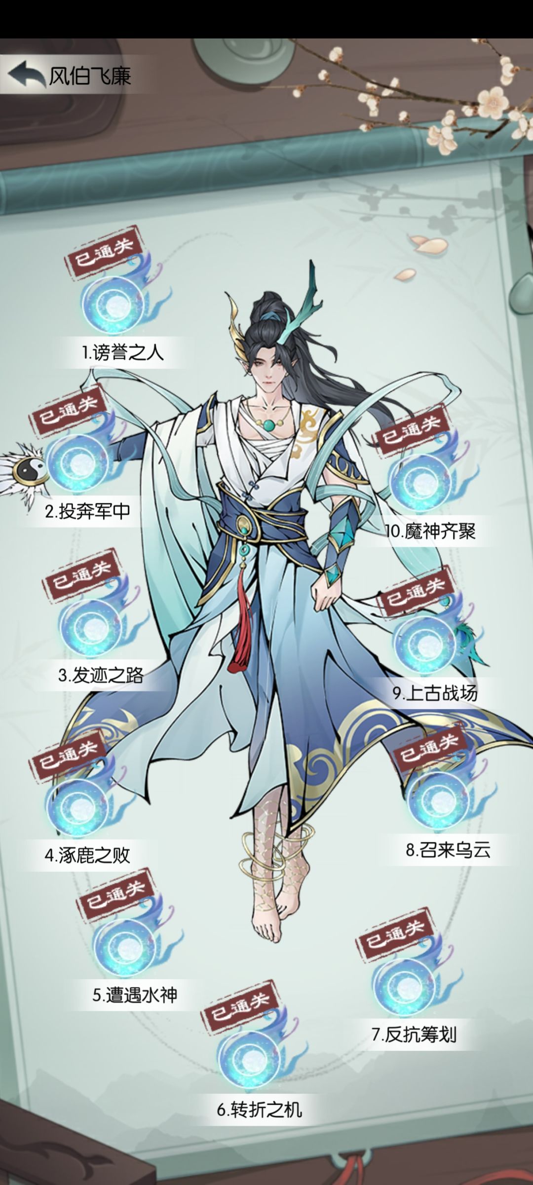 通关风伯 1