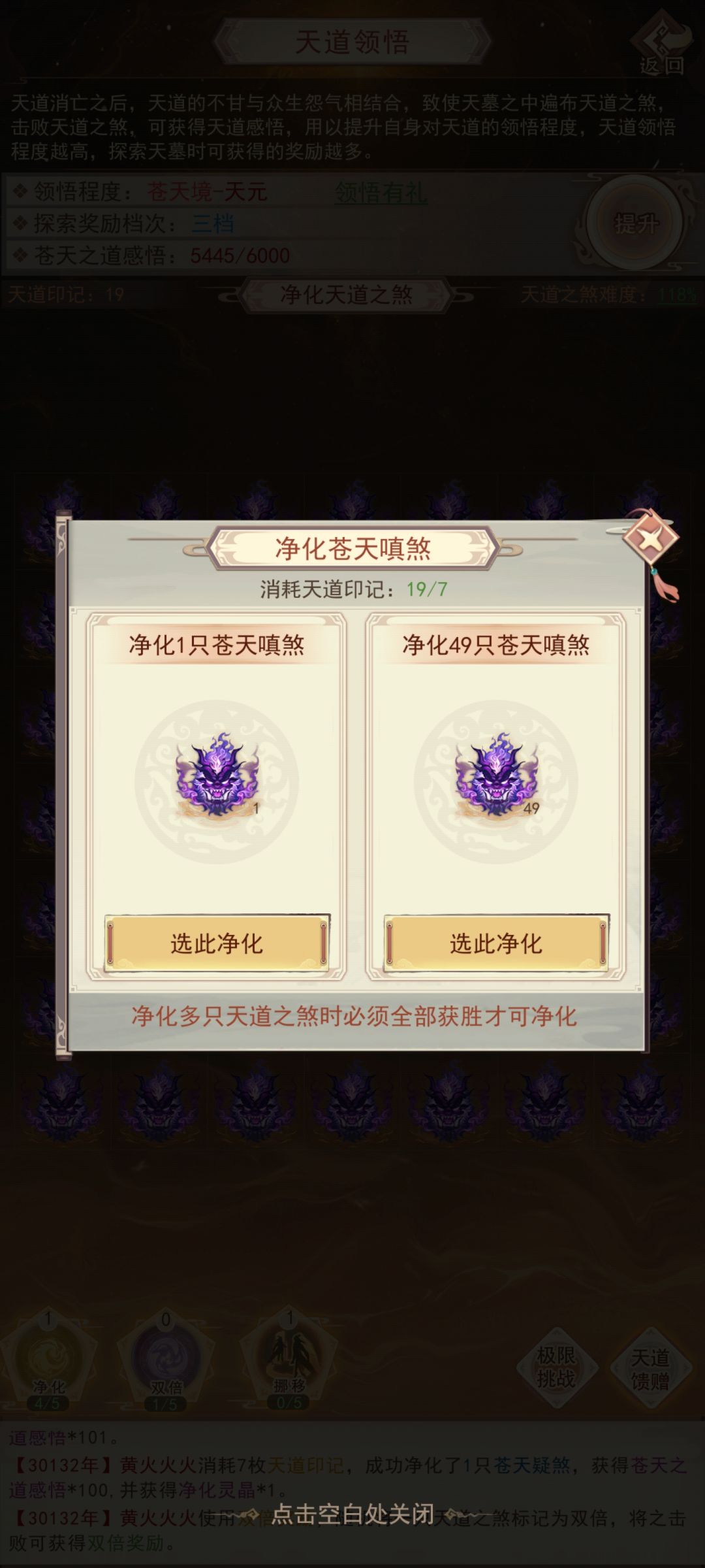 一个月拉满天道领悟 2