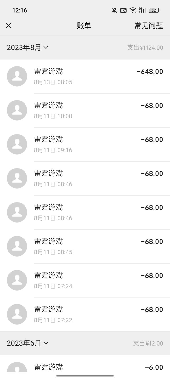 ✍🏻建议:
本人玩了几天因手机坏了导致我不得不换新手机。账号没有人物了充值什么都没了😐😓
8月11号开始玩的就一直没有存档导致我前几天手机坏了。也存档不了了。换新手机也没有人物了哎太难了,联系客服也是无情哈拉少的那种
这辈子不会在给雷霆的游戏充值了也建议各位玩家一定要存档🙁截图