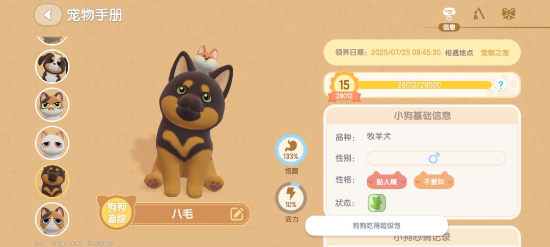 哈哈,八毛突破到了15级 1
