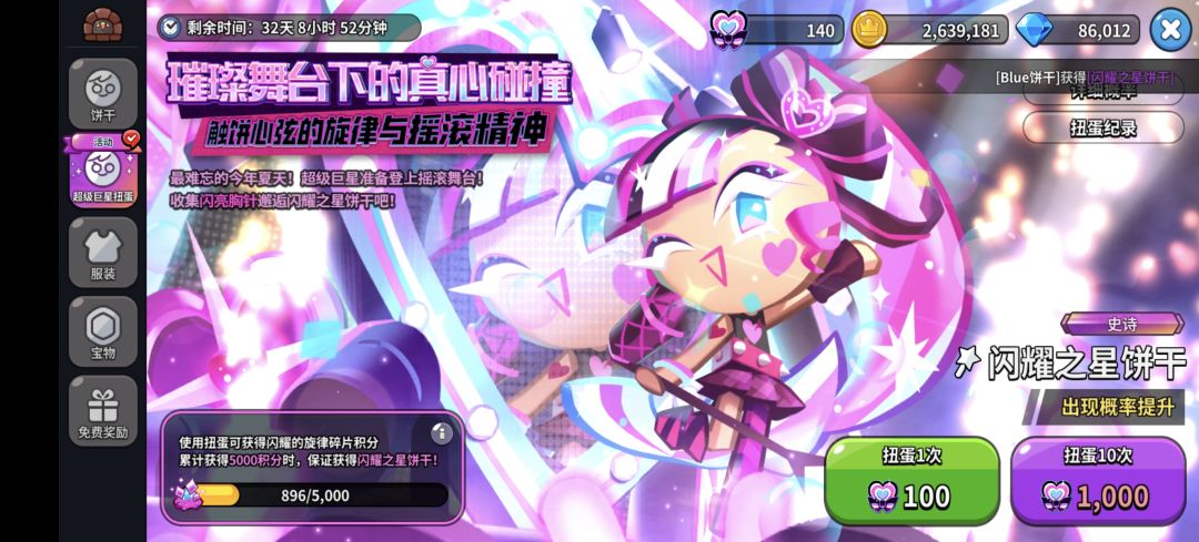 闪耀之星强吗 1