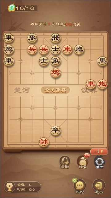《全民象棋》2024年2月12日每日残局攻略