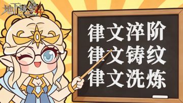 律文淬阶+铸纹+洗炼今日上线！三步打造极品律文！