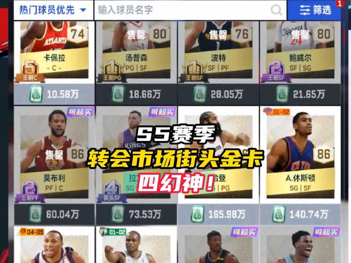 NBA巅峰对决S5赛季金卡幻神!截图