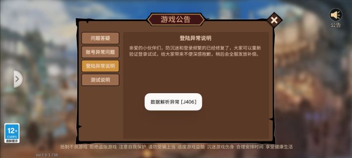 登录异常j406怎么解决截图