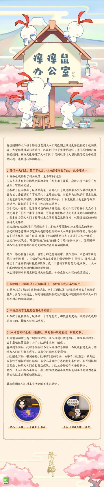 「花间歌弈」大型挑战活动答疑 ☆调整内容分享☆