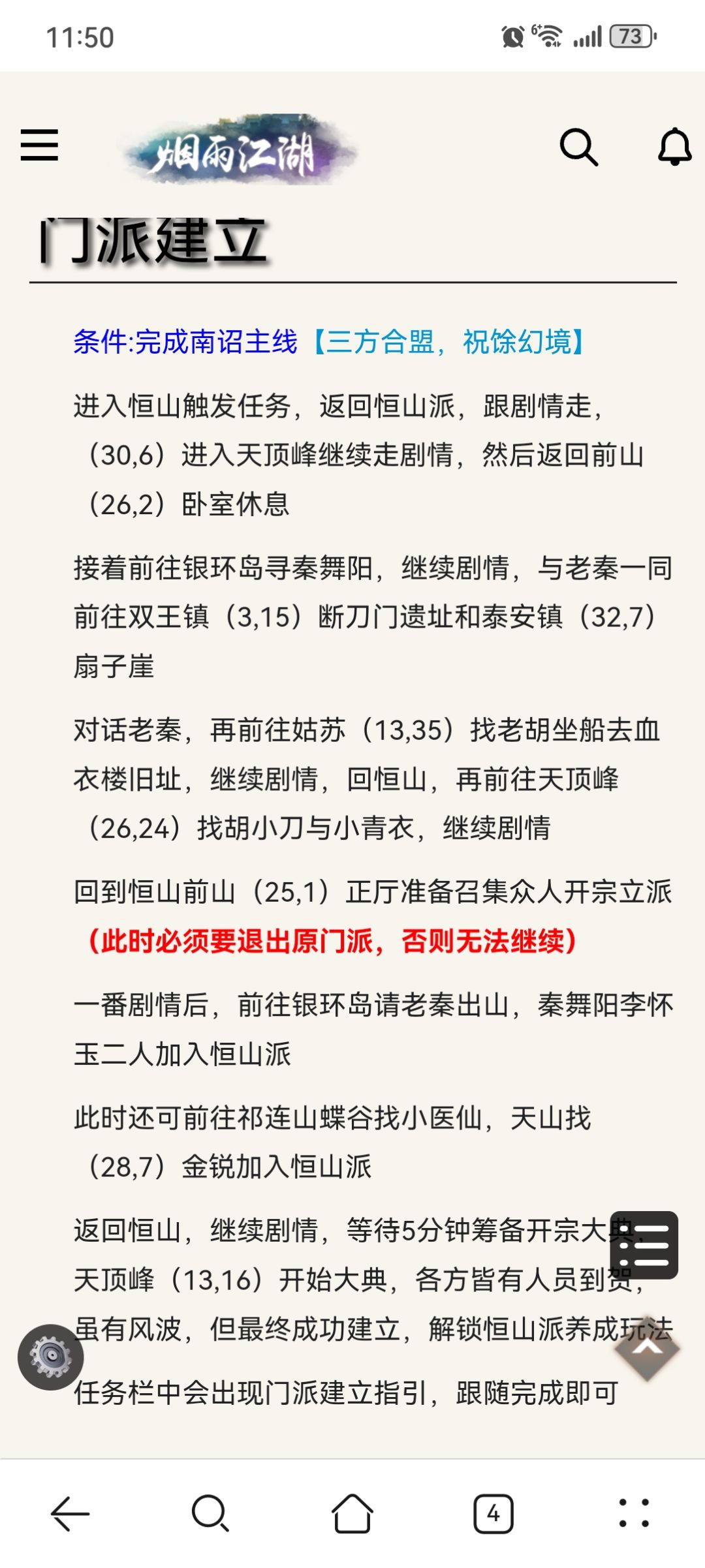 主线要到这才能开恒山??? 1