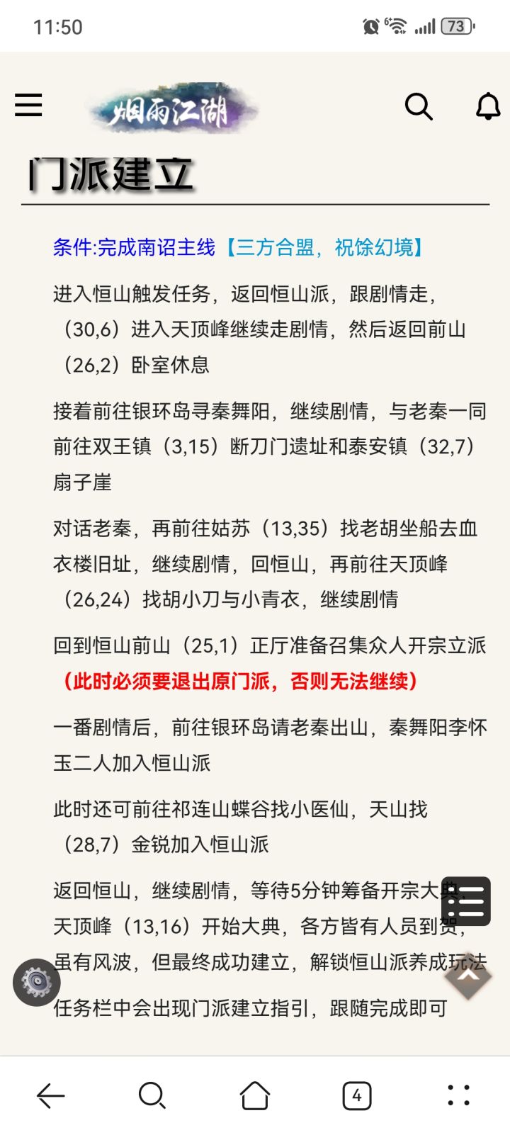 主线要到这才能开恒山???截图